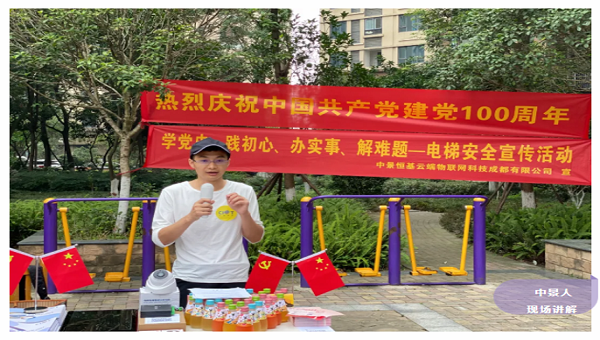 我为群众办实事，中景物联开展电梯安全进社区宣讲活动